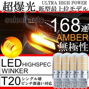 超 爆光 上級モデル LED ウインカー バルブ T20 シングル ピンチ部違い アンバー オレンジ キャンセラー内蔵 ハイフラ防止抵抗内蔵 4個の画像1