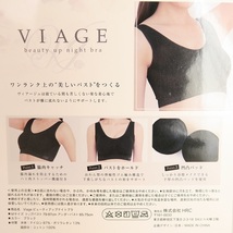 送料無料【新品】VIAGE/ヴィアージュ★ビューティーアップ　ナイトブラ★Mサイズ★ブラック　_画像2