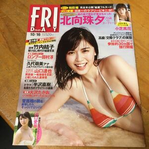 FRIDAY (フライデー) 2020年 10/16 号 [雑誌] t31