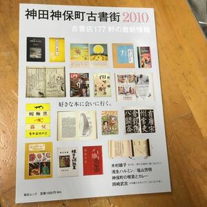 神田神保町古書街２０１０／旅行レジャースポーツ