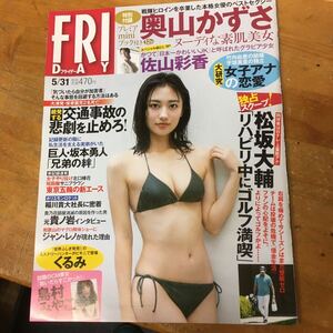 ＦＲＩＤＡＹ （フライデー） ２０１９年５月３１日号