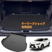 レクサス NX専用 2代目 NX300h NX300 NX200t 専用トランクトレイラゲッジトレイトランクマット カーゴマット ラゲッジマットTPE素材 防水_画像1