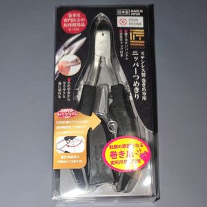 グリーンベル 匠の技 巻き爪ニッパーつめきり 安全キャップ付 G-1029