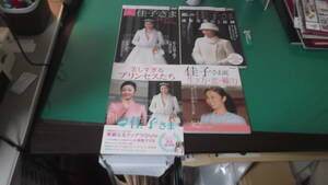 出M7356★　4冊　日本のプリンセス　佳子さま　20年のあゆみ、麗しの佳子さま　成年皇族のご足跡、美しすぎるプリンセスたち・大特集佳子他