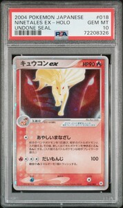 キュウコンex とかれた封印 PSA10 ポケモンカード アンリミテッド