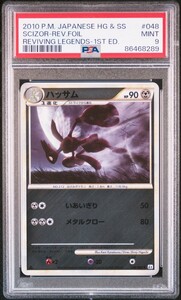 ハッサム ミラー よみがえる伝説 PSA9 1ED ポケモンカード レジェンド