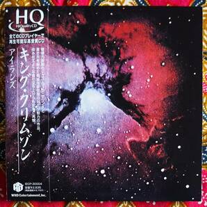 ☆彡紙ジャケ 高音質【帯付HQ-CD】キング クリムゾン / アイランズ →ロバート フリップ・ピート シンフィールド・船乗りの話・レターズの画像1