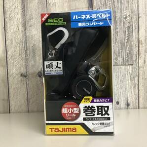 【未使用品】〇タジマ 新規格安全帯 フルハーネス型・胴ベルト型兼用シングルランヤード A1KR150FA-L5の画像1