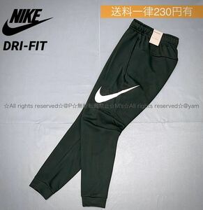 新品 NIKE ナイキ DRI-FIT ドライフィット スウェットパンツ ジョガーパンツ スウッシュ 【送料230円選択可】黒 ブラック ［ XLサイズ ］