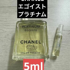 5mlCHANELエゴイストプラチナム