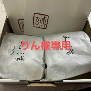 りん様専用粟玄　和洋　袋入　90g×2袋