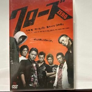 クローズZERO スタンダードエディション [DVD] ☆ 主演　小栗旬　山田孝之　黒木メイサ　本編129分　セル版　　　　⑦