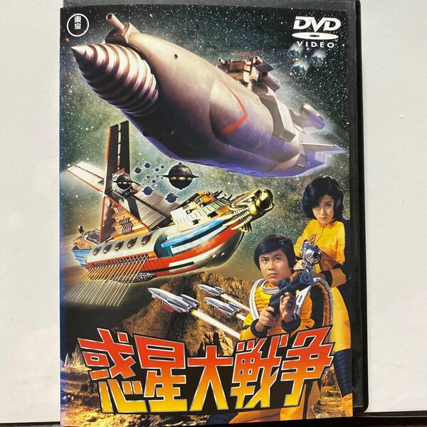 惑星大戦争／森田健作　浅野ゆう子　宮内洋　沖雅也　監督福田純 1977年　本編91分　定価¥4,800-(税抜)セル版　　⑨