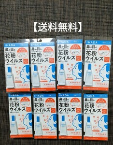【送料無料】8パック資生堂薬品 イハダ アレルスクリーン ジェル EX ピュアオレンジの香り 3g
