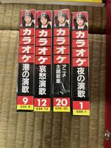 昭和レトロ／昭和歌謡曲カラオケ320曲・カセットテープ 20本セット／歌詞ブック付_画像4