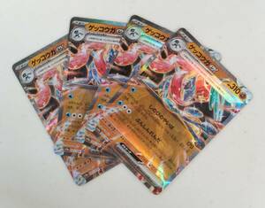 ☆新品未使用☆ ゲッコウガex RR sv5a 045/066 4枚 ポケモンカード ポケカ