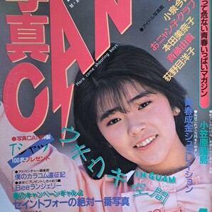 【珍品】雑誌「“投稿マガジン” 写真CAN」1986年４月号 発行／東京三世社の画像1