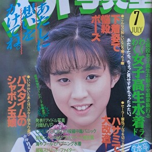 雑誌「スーパー写真塾」1991年６月号　発行／少年出版社　【わくわく水着ランド《２本立て》】