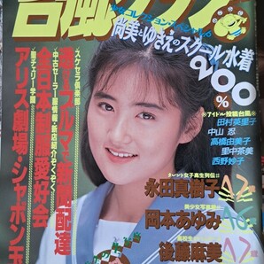 雑誌「台風クラブ」1990年９月号　発行／東京三世社