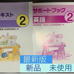 ☆[ 最新版 新品 ] 必修テキスト 英語(中学２年生) 教科書 準拠問題集