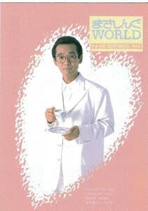 “さだまさし”さんのファンクラブ会報 「まさしんぐWORLD　Vol.108」(1994年11月発行)　