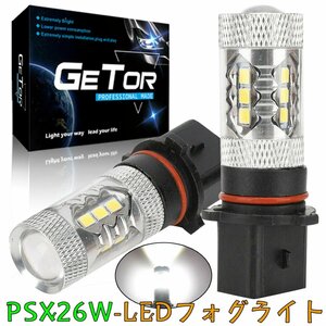 PSX26W LEDフォグライト ホワイトLED フォグランプ バルブ 6000K 16SMDチップ (側面12SMD+プロジェクター正面4SMDDC 12V車専用 2個セット