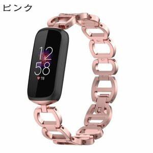 Fitbit Luxe 対応 トラッカー 交換用ストラップ オシャレ 替えベルト ブレスレット 合金製 高品質フィットビット スマートバンド☆ピンク