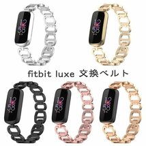 Fitbit Luxe 対応 トラッカー 交換用ストラップ オシャレ 替えベルト ブレスレット 合金製 高品質フィットビット スマートバンド☆シルバー_画像2