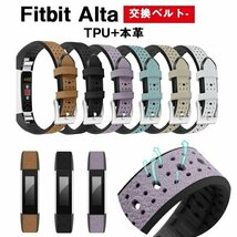 Fitbit Alta 対応 交換ベルト 快適な穴留め式バンドTPU+本革 腕時計バンド フィットビットアルタ 交換ベルト Altaバンド☆6色選択可/1点_画像1