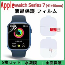 （5枚セット）Apple Watch Series7 対応 液晶保護フィルム 41mm 45mm アップルウォッチ 用 画面保護フィルム TPUフィルム 曲面【#01/41mm】_画像2