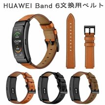 HUAWEI Band 6 ウェアラブル端末・スマートウォッチ 交換 バンド 高級PUレザー スポーツ ベルト ファーウェイ バンド ☆3色選択/1点_画像1