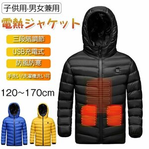 電熱ジャケット 子供 電気ウエア キッズ 電熱服 女の子 男の子 電熱ジャケット 3段階温度制御 3箇所発熱 USB給電式 ☆3色/120~170選択/1点