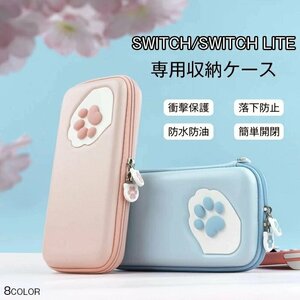 switch / switch lite 対応 収納バッグ 耐衝撃 防塵 防汚 全面保護 Nintendo Switch / switch lite 専用 収納ケース ☆8色選択/1点