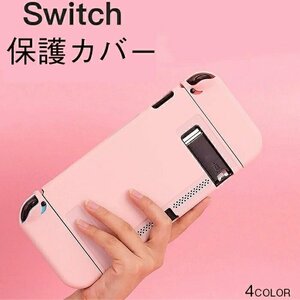 Nintendo Switch 対応 保護ケース 分離式 保護カバー PC素材 高品質 耐衝撃 ニンテンドースイッチライト ケース 保護カバー ☆4色選択/1点