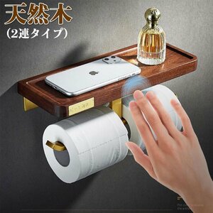 トイレットペーパーホルダー2連 木製 おしゃれ 棚付き 耐荷重 5kg 天板 天然木 ペーパーホルダー トイレ 紙巻き器