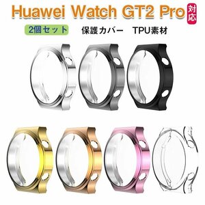 Huawei Watch GT2 Pro フィルム 画面保護 TPUスマートウォッチケース 軽量 薄型 保護カバー 強化ガラス傷防止 2個セット☆7色選択/1点