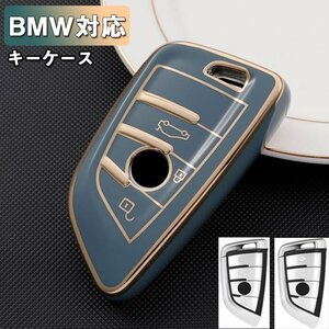 キーケース BMW対応スマート キーケース キーカバー TPUシリコン素材 オシャレ 高級 傷防止 防水 bmw
