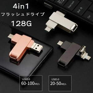 (128GB)４in1 USBメモリ 高速 Phone usbメモリー USB/Type-C/micro usb フラッシュドライブ 回転式 保存 写真 ☆多色選択/1点