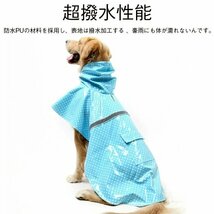 犬用 レインコート ペット レインコート 小型犬 中型犬 大型犬 犬服 ドッグウェア ペット服 雨具 梅雨対策 反射材付き☆11色選択可/1点_画像4