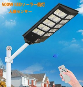 500W LED solar street light garden light solar charge solar light out light parking place crime prevention wiring un- necessary automatic lighting * switching off the light possible street . light garden . light . road light 