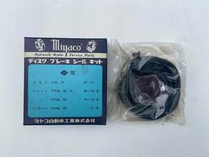 ベレット PR50 60 90 91 117クーペ PA90 95 ディスクブレーキシールキット 未使用品