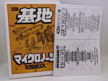 新刊 スーフェス ミクロマン MICROPOLICE 基地 マイクロノーツ ミクロポリス 資料集 同人誌 TAKE-SHIT COCOBAT 廣田彩玩所 hxs_画像1