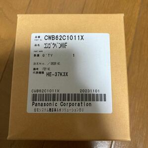 【新品未使用】エコキュート 混合弁 CWB62C1011X の画像1