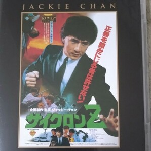 ジャッキー・チェン サイクロンZ エクストリーム・エディション Blu-ray 4Kリマスター 日本劇場公開版の画像1