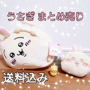 【送料込み】 うさぎ 寝そべり ふわふわトートバッグ キャラメルミニポーチ クーナッツ ナガノ ちいかわ chiikawa フィギュア