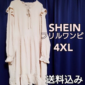 【送料込み】 SHEIN シーイン 4XL 大きいサイズ フレアワンピース 薄手 リボン 袖フリル イエロー系 黄色系