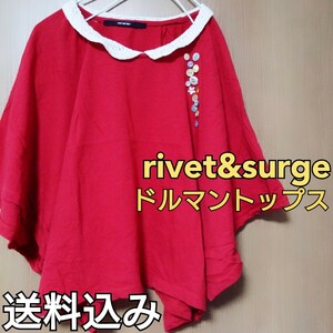 【送料込み】 rivet&surge リベット&サージ ポンチョ?風 ドルマントップス ボタン Mサイズ 二の腕隠し