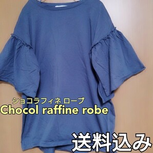 【送料込み】ショコラフィネローブ Chocol raffine robe フレアスリーブ トップス カットソー ブルー系