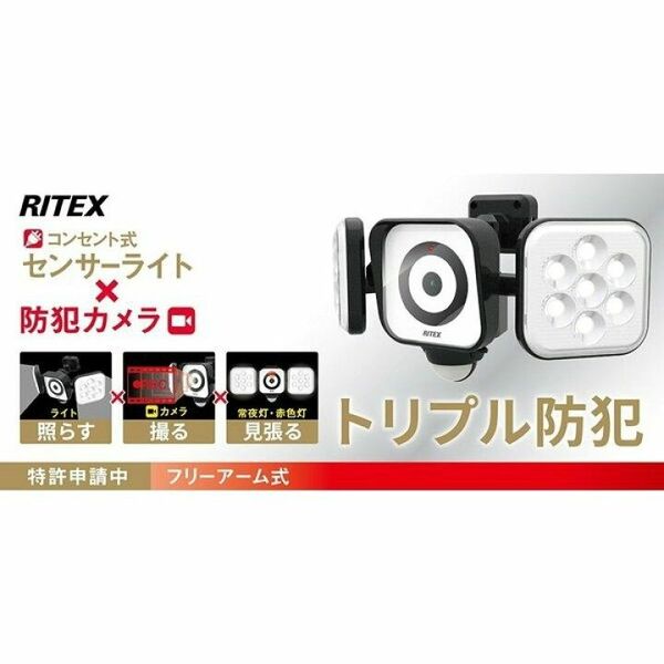RITEX LEDセンサーライト防犯カメラ C-AC8160
