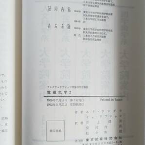 ランダウ＝リフシッツ 理論物理学教程 「場の古典論」「力学」「電磁気学２」 計３冊 東京図書株式会社の画像7